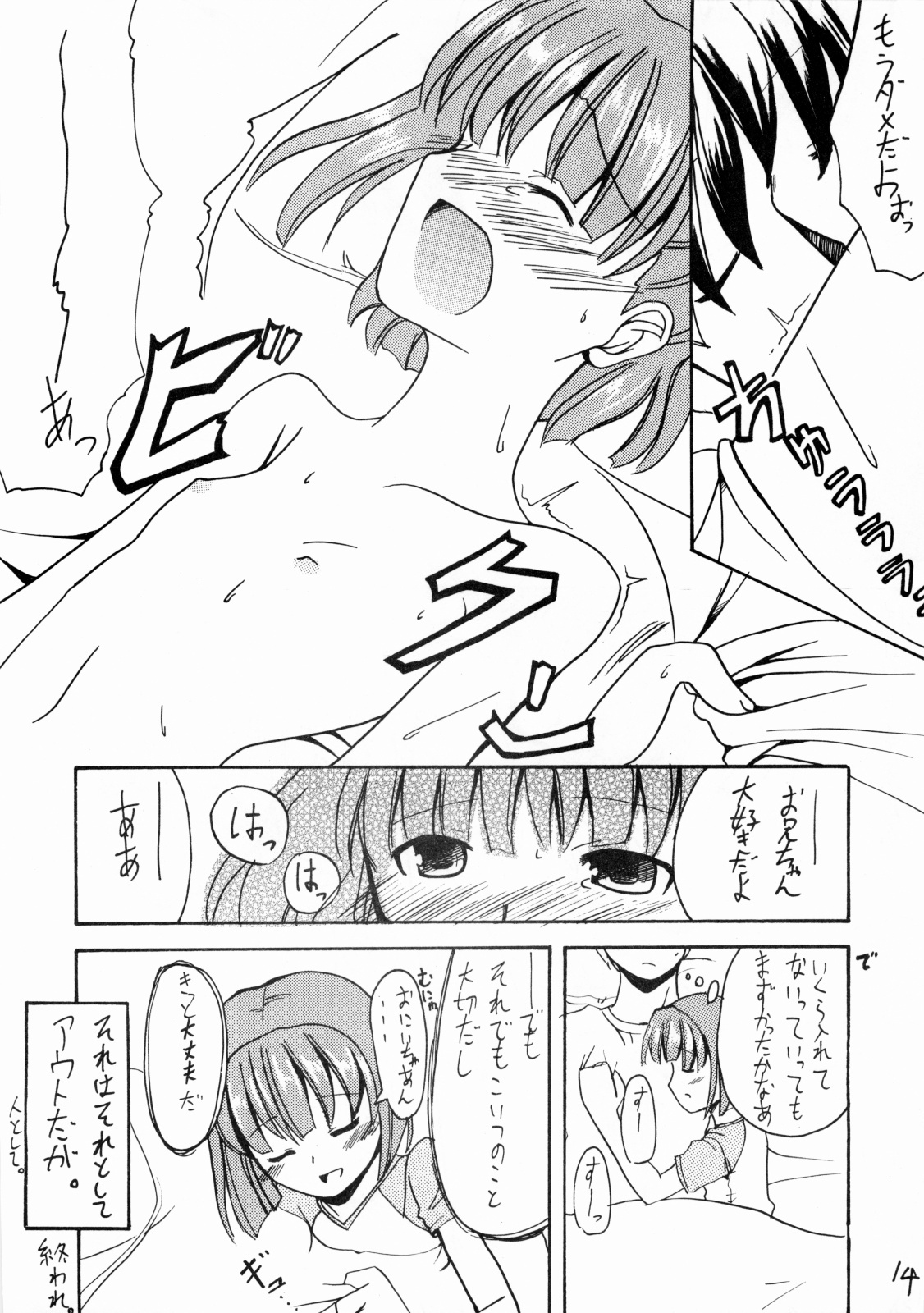 (C70) [Hard Lucker(Gokubuto Mayuge)] Nanapetei! vol.1 (Kimikiss) page 13 full