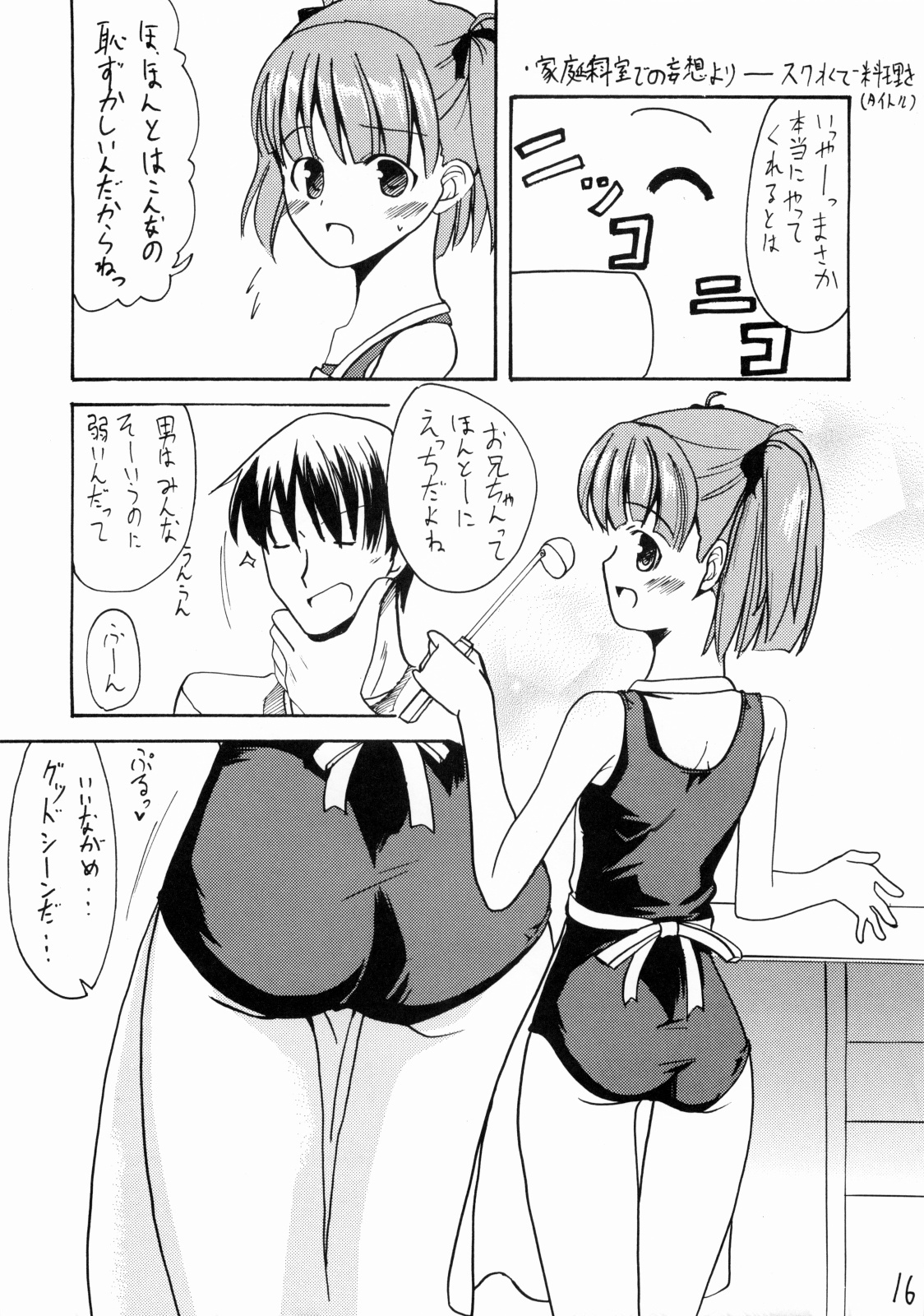(C70) [Hard Lucker(Gokubuto Mayuge)] Nanapetei! vol.1 (Kimikiss) page 15 full