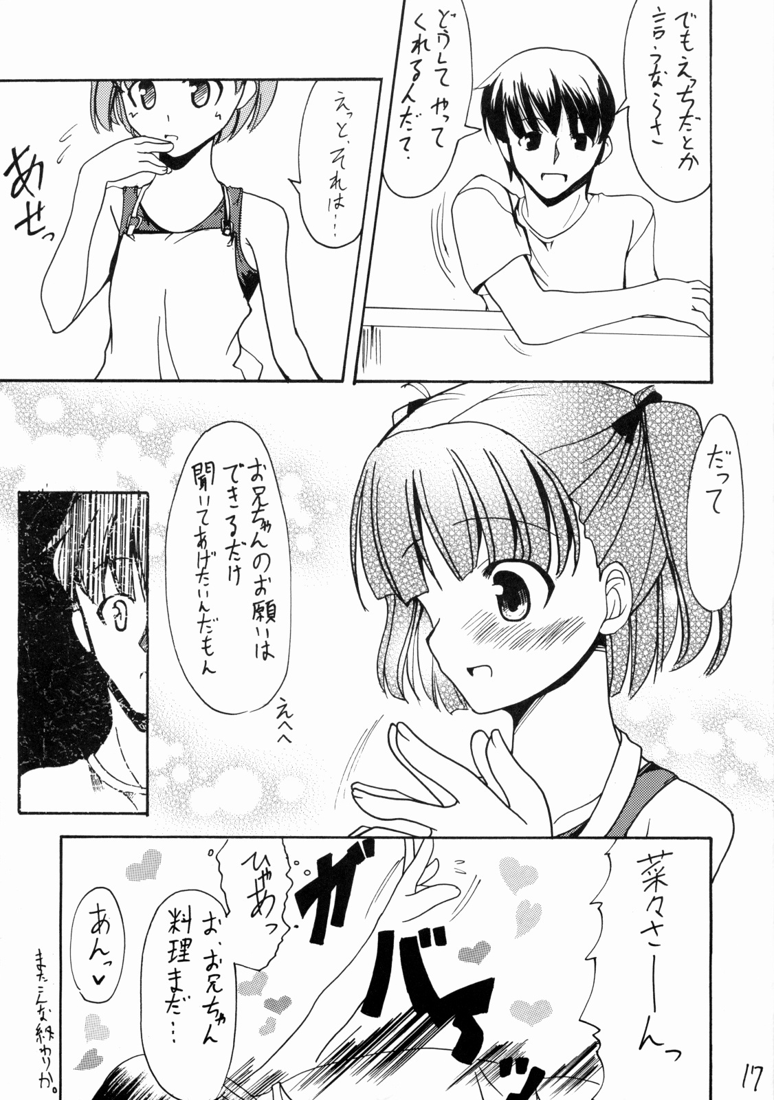 (C70) [Hard Lucker(Gokubuto Mayuge)] Nanapetei! vol.1 (Kimikiss) page 16 full