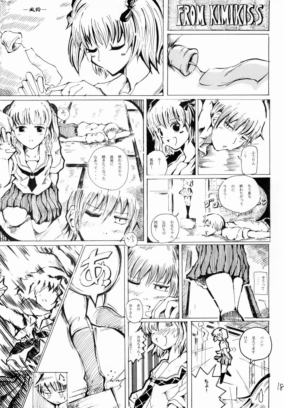 (C70) [Hard Lucker(Gokubuto Mayuge)] Nanapetei! vol.1 (Kimikiss) page 17 full