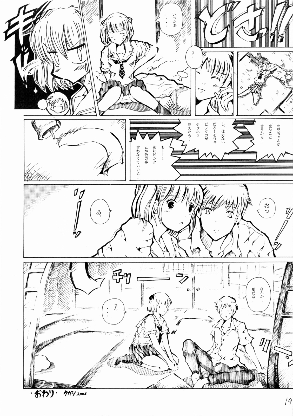 (C70) [Hard Lucker(Gokubuto Mayuge)] Nanapetei! vol.1 (Kimikiss) page 18 full