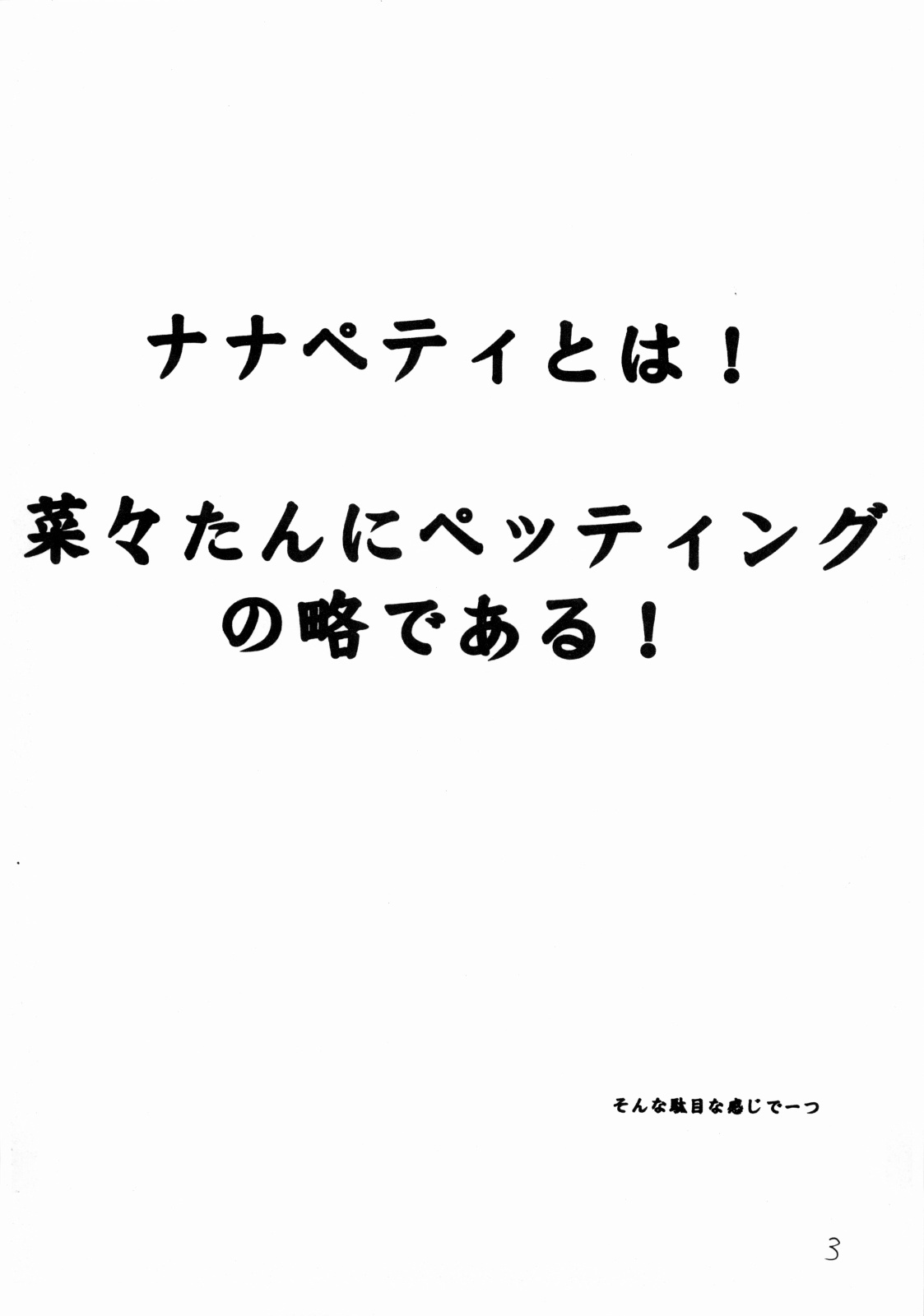 (C70) [Hard Lucker(Gokubuto Mayuge)] Nanapetei! vol.1 (Kimikiss) page 2 full