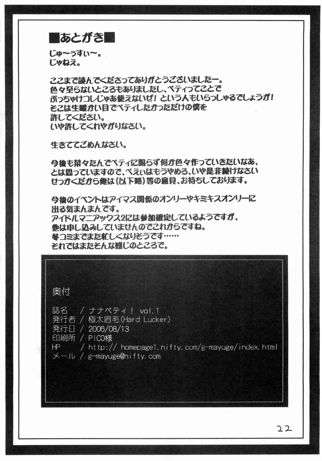 (C70) [Hard Lucker(Gokubuto Mayuge)] Nanapetei! vol.1 (Kimikiss) page 21 full