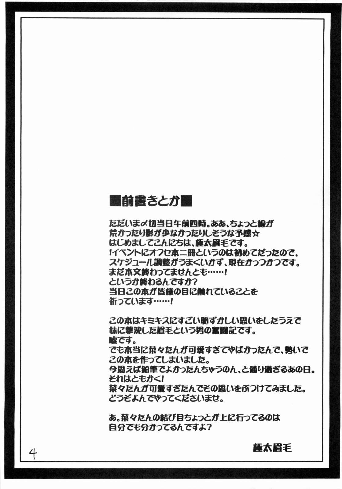 (C70) [Hard Lucker(Gokubuto Mayuge)] Nanapetei! vol.1 (Kimikiss) page 3 full