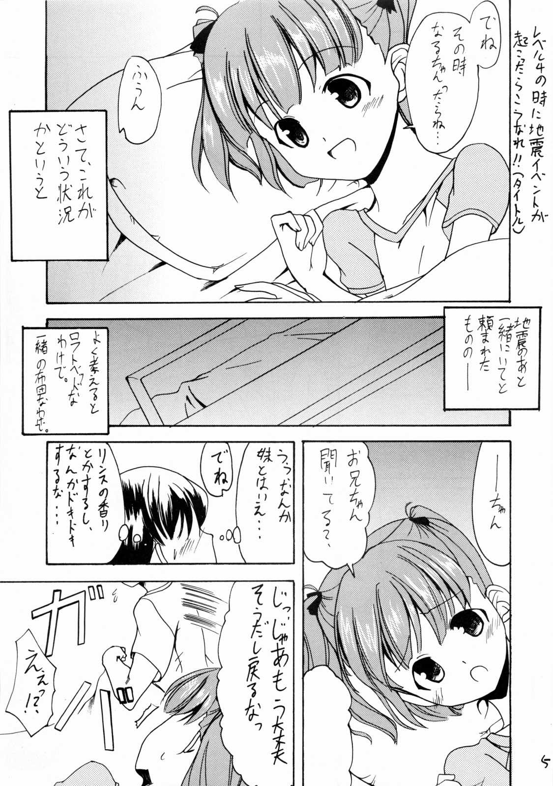 (C70) [Hard Lucker(Gokubuto Mayuge)] Nanapetei! vol.1 (Kimikiss) page 4 full