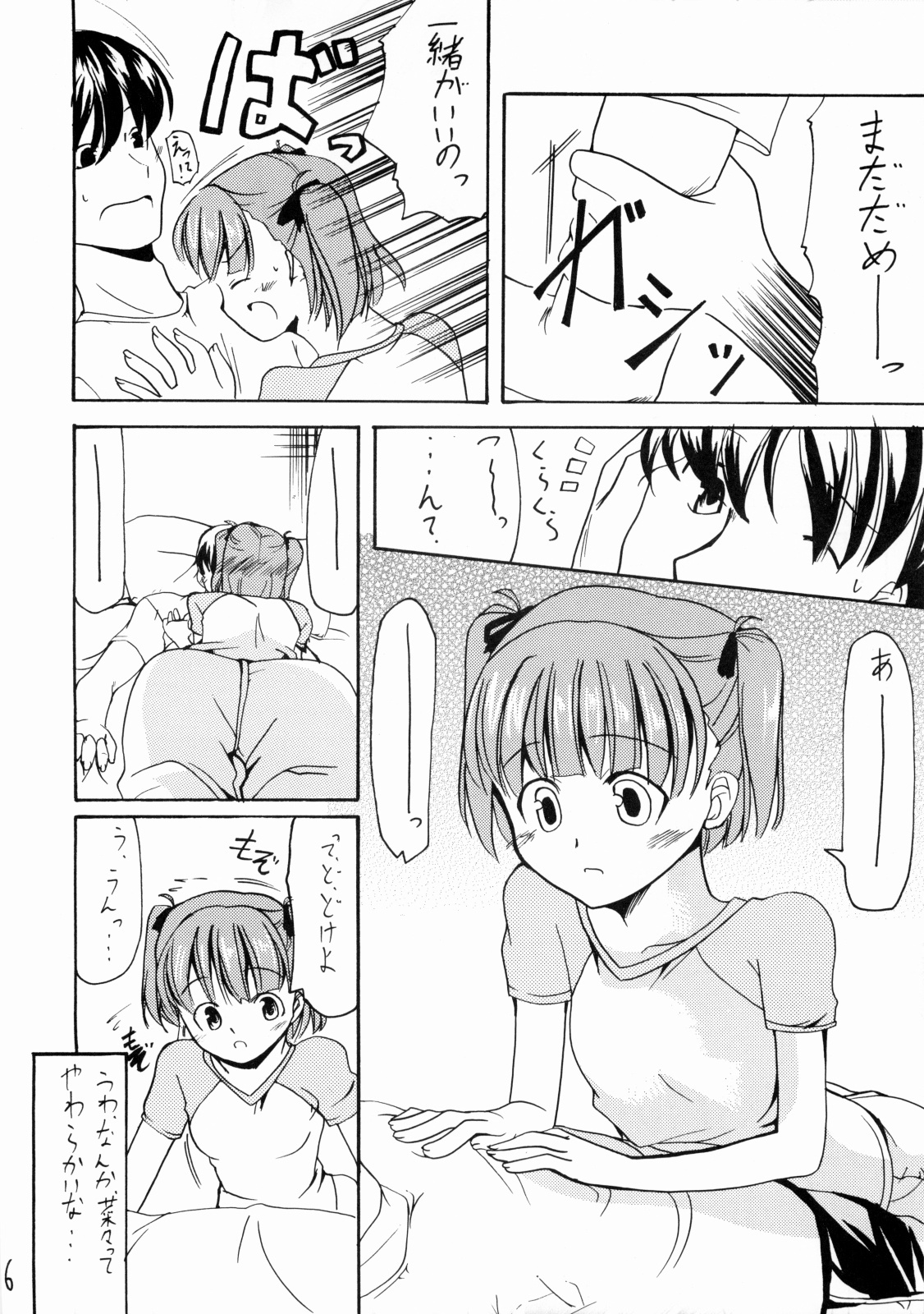 (C70) [Hard Lucker(Gokubuto Mayuge)] Nanapetei! vol.1 (Kimikiss) page 5 full