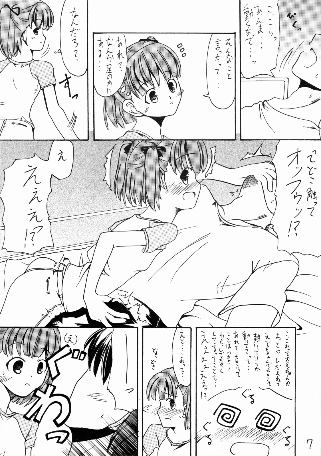 (C70) [Hard Lucker(Gokubuto Mayuge)] Nanapetei! vol.1 (Kimikiss) page 6 full