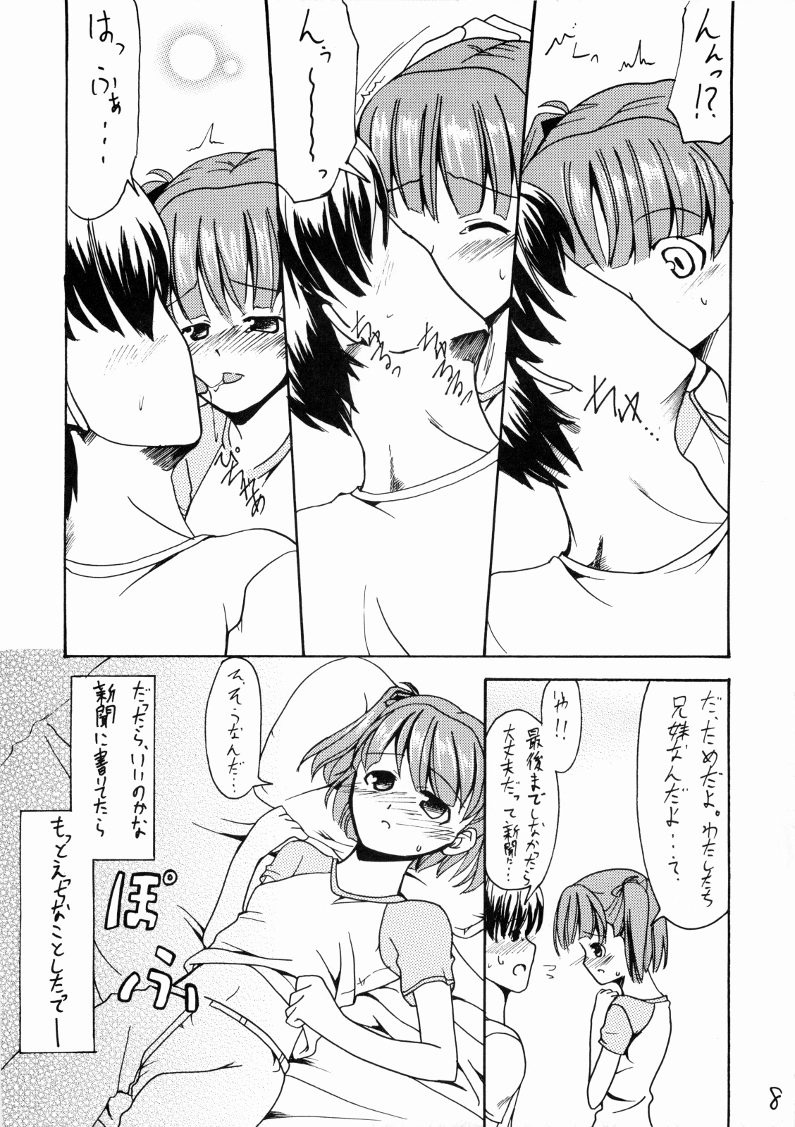 (C70) [Hard Lucker(Gokubuto Mayuge)] Nanapetei! vol.1 (Kimikiss) page 7 full