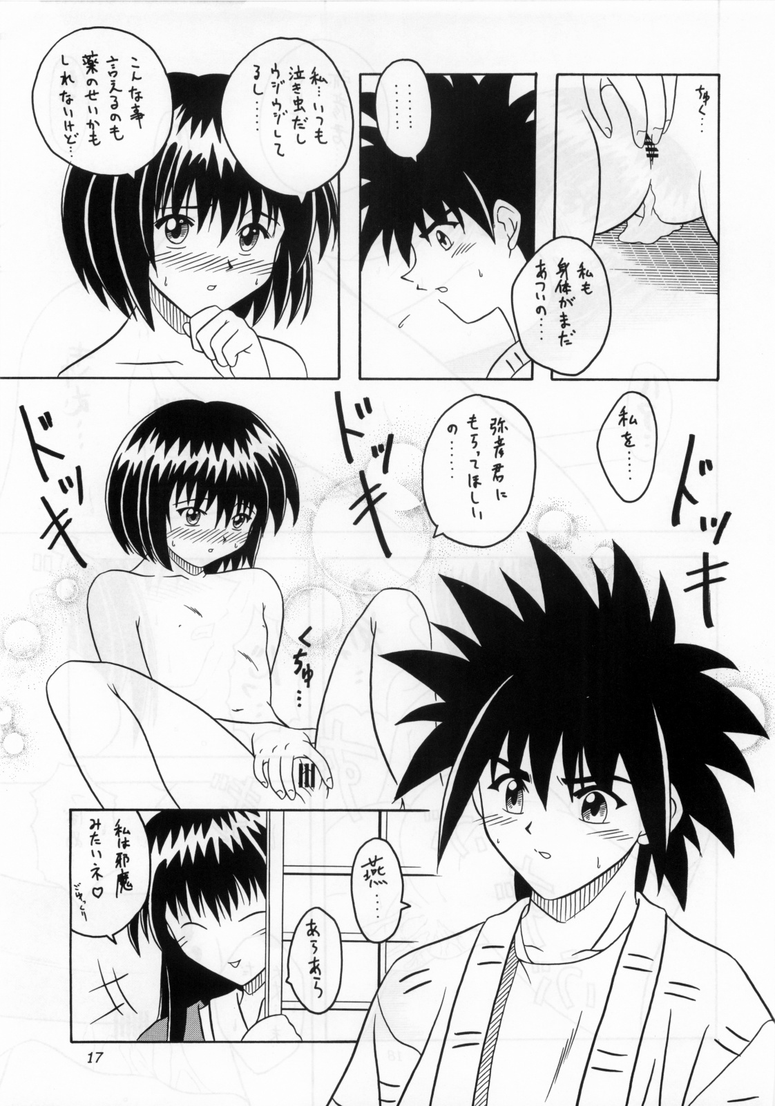 [Onnanoko Himitsu Seisan Koujou(Youichirou W)] Budou Bishoujo Kajuu (Rurouni Kenshin) page 16 full