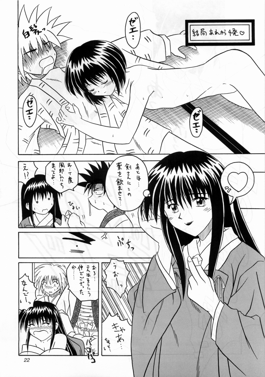 [Onnanoko Himitsu Seisan Koujou(Youichirou W)] Budou Bishoujo Kajuu (Rurouni Kenshin) page 21 full