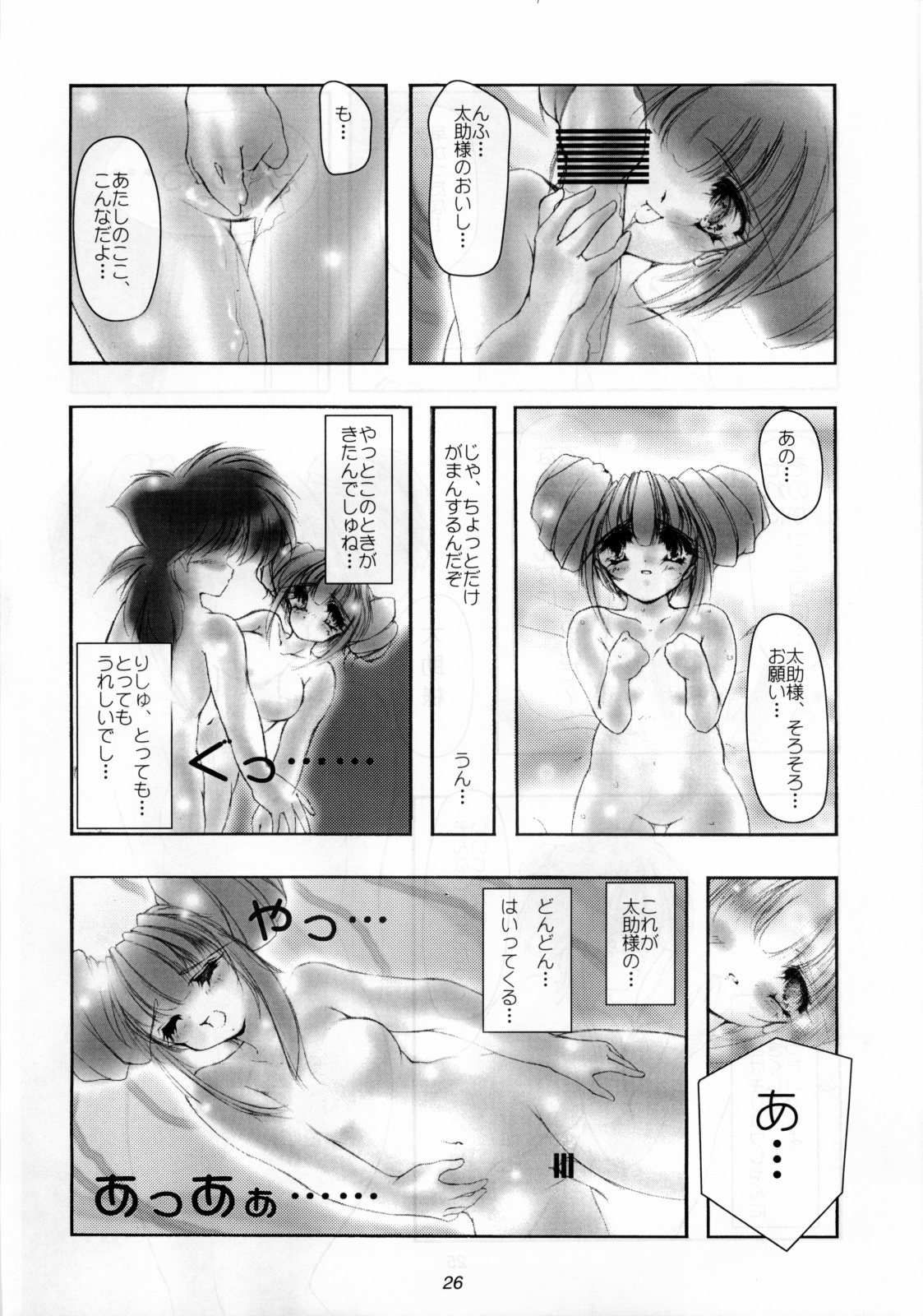 [Onnanoko Himitsu Seisan Koujou(Youichirou W)] Budou Bishoujo Kajuu (Rurouni Kenshin) page 25 full