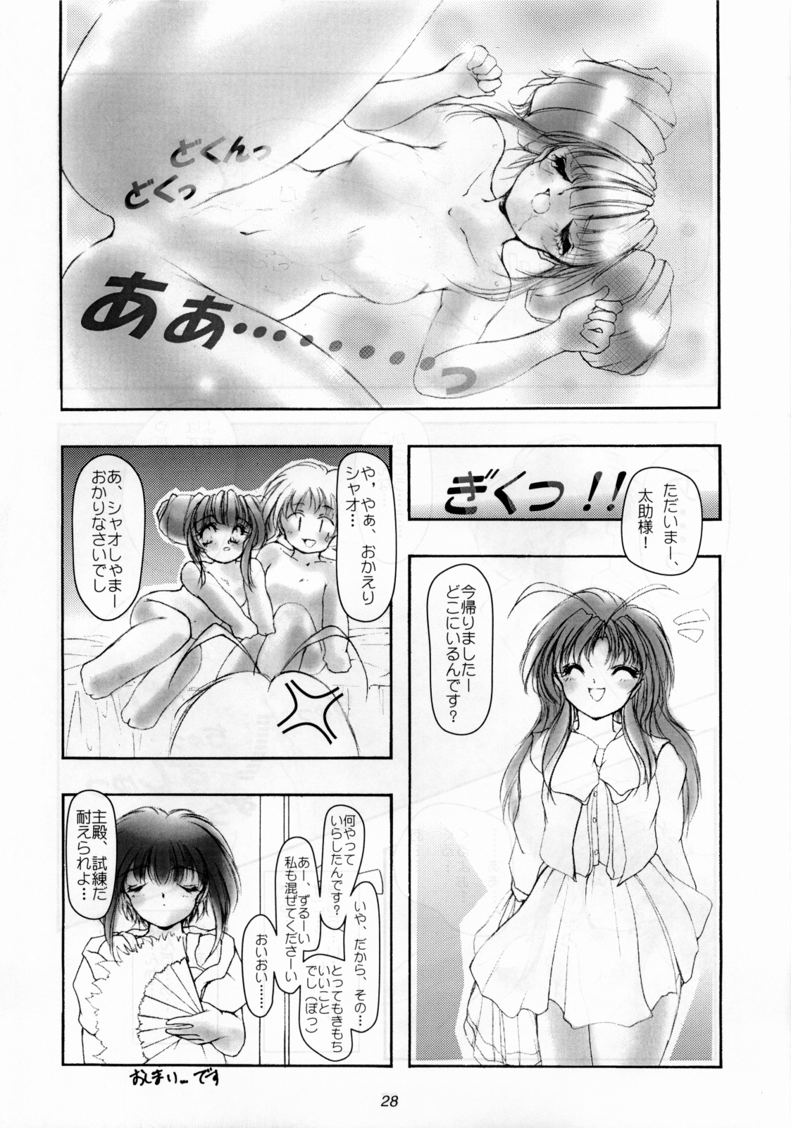 [Onnanoko Himitsu Seisan Koujou(Youichirou W)] Budou Bishoujo Kajuu (Rurouni Kenshin) page 27 full