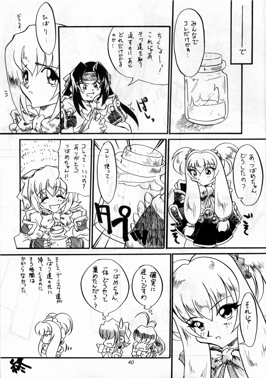 [Onnanoko Himitsu Seisan Koujou(Youichirou W)] Budou Bishoujo Kajuu (Rurouni Kenshin) page 39 full