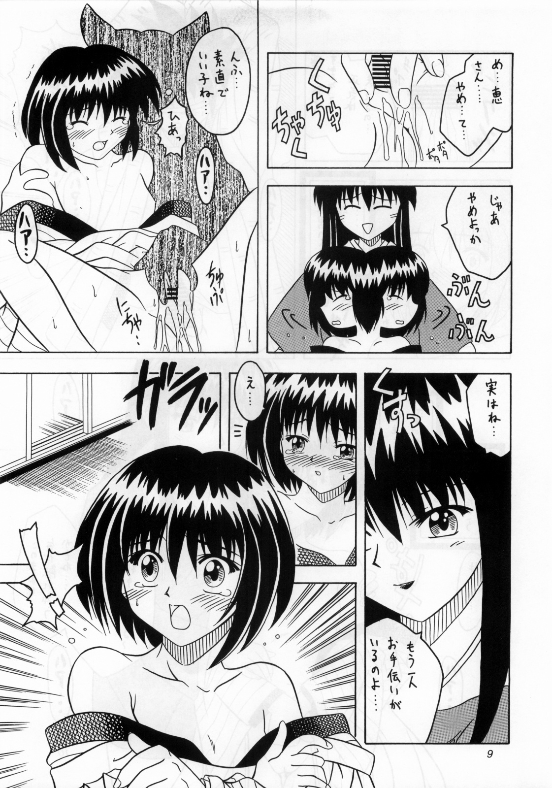 [Onnanoko Himitsu Seisan Koujou(Youichirou W)] Budou Bishoujo Kajuu (Rurouni Kenshin) page 8 full