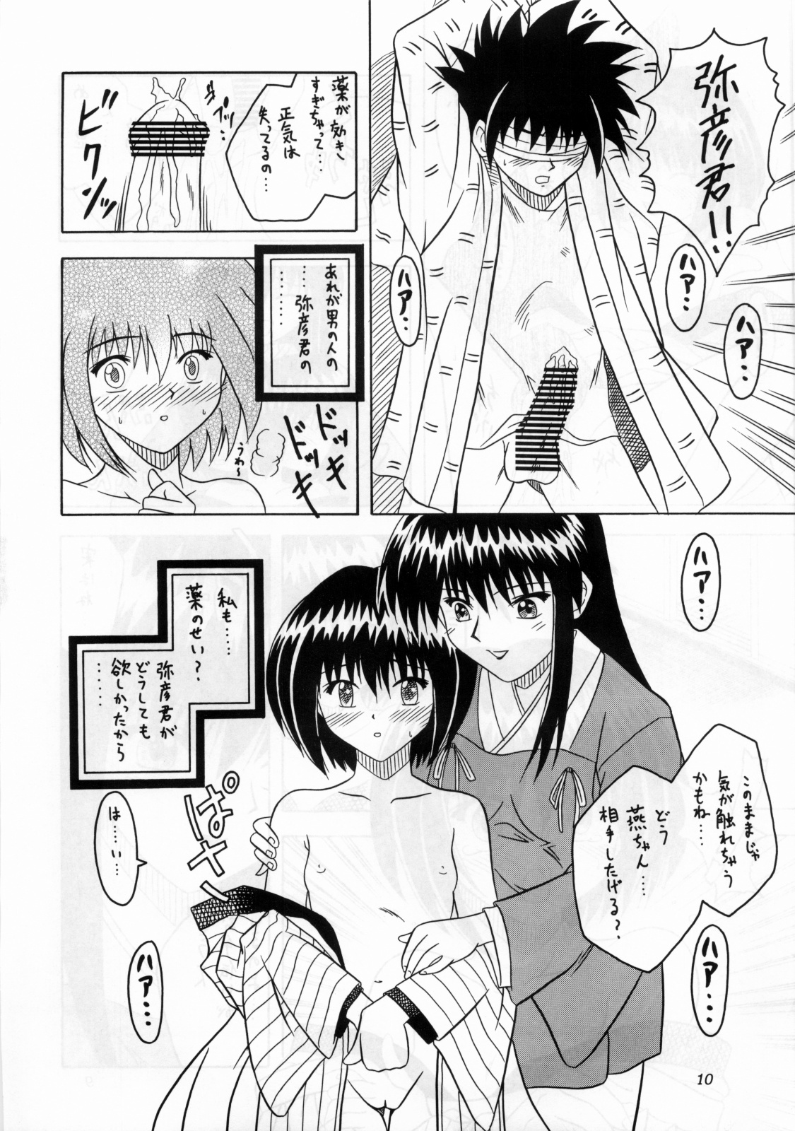 [Onnanoko Himitsu Seisan Koujou(Youichirou W)] Budou Bishoujo Kajuu (Rurouni Kenshin) page 9 full