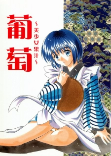 [Onnanoko Himitsu Seisan Koujou(Youichirou W)] Budou Bishoujo Kajuu (Rurouni Kenshin) - page 1
