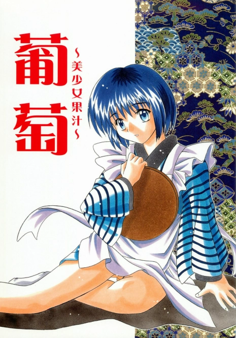 [Onnanoko Himitsu Seisan Koujou(Youichirou W)] Budou Bishoujo Kajuu (Rurouni Kenshin)