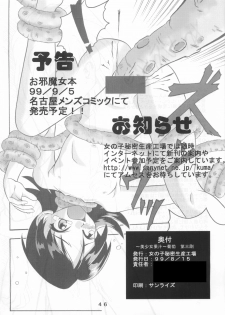 [Onnanoko Himitsu Seisan Koujou(Youichirou W)] Budou Bishoujo Kajuu (Rurouni Kenshin) - page 45