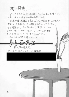 (C49) [Ihou Kaizou (Akutsu)] Shoujo Gashuu 2 - page 36