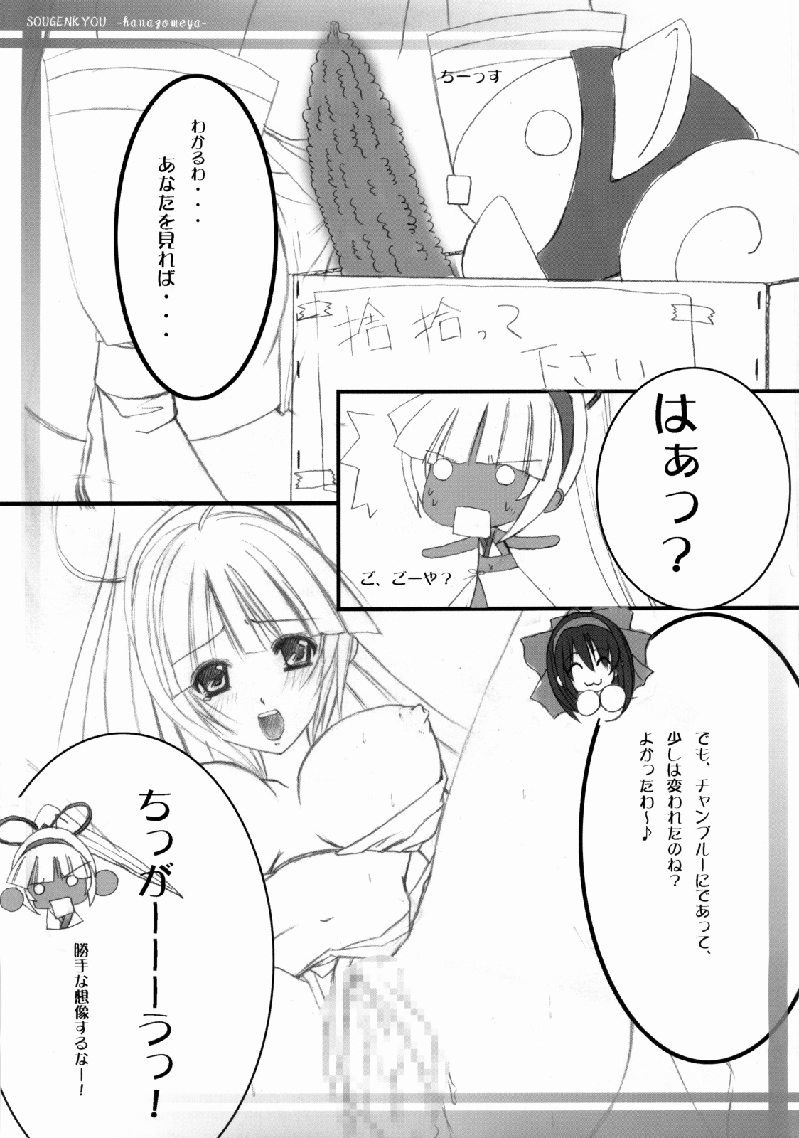 (CR36) [Hanasomeya (Tokiwa Kanenari)] Sougenkyou (Samurai Spirits) page 12 full