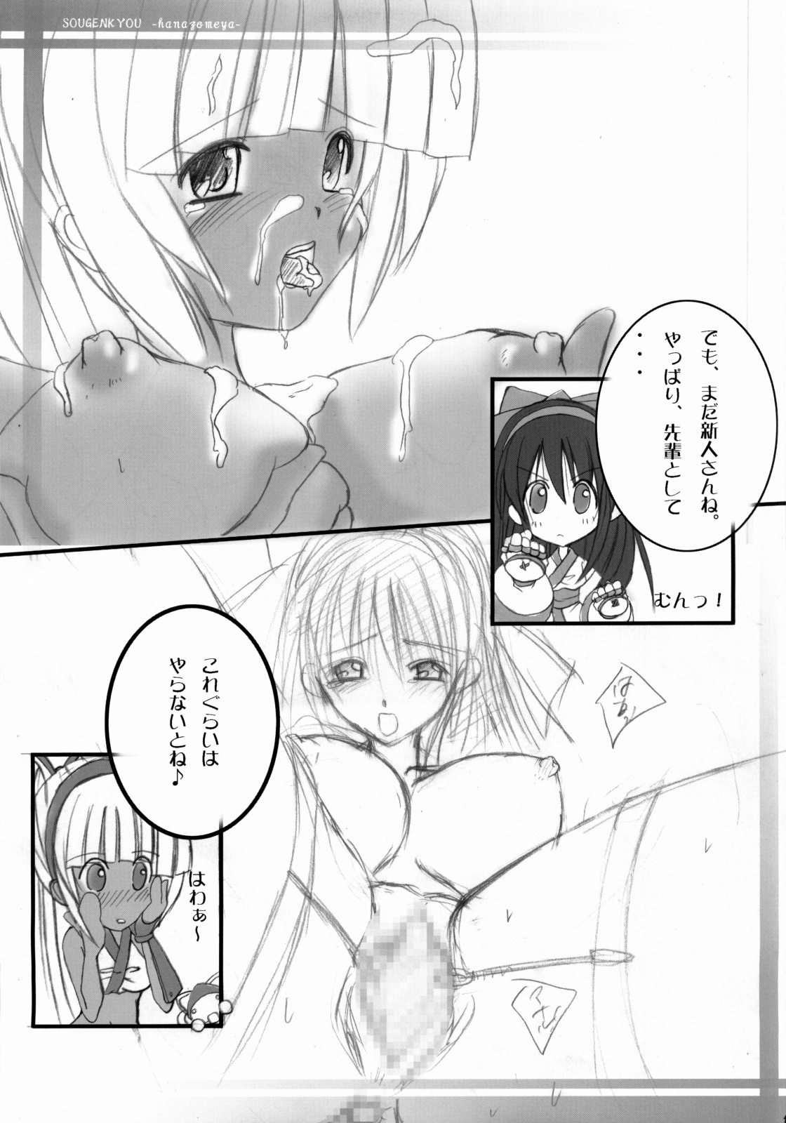 (CR36) [Hanasomeya (Tokiwa Kanenari)] Sougenkyou (Samurai Spirits) page 14 full