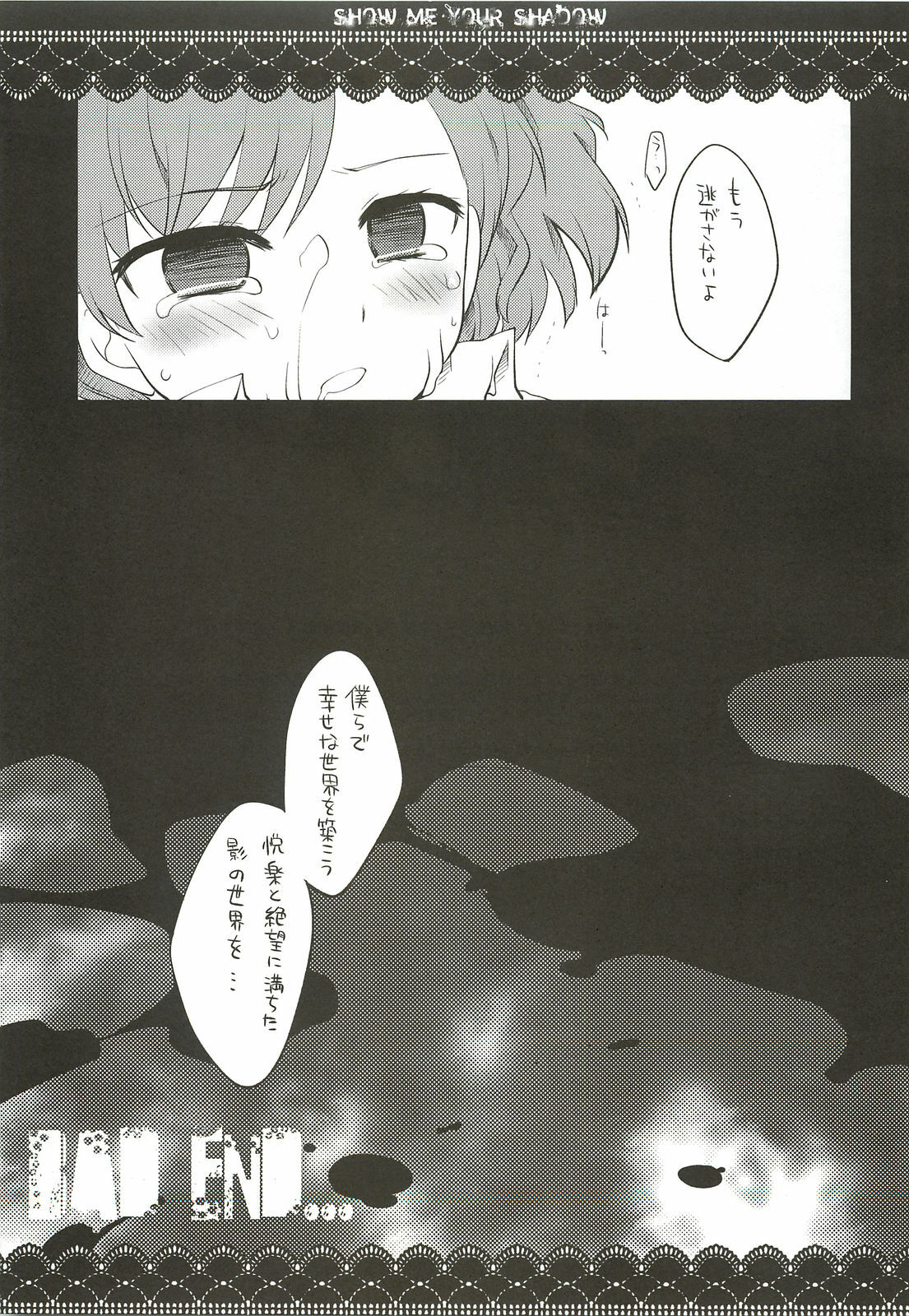 (C77) [GALVAS (Kamiyoshi)] Show me your shadow (PERSONA 3) page 14 full