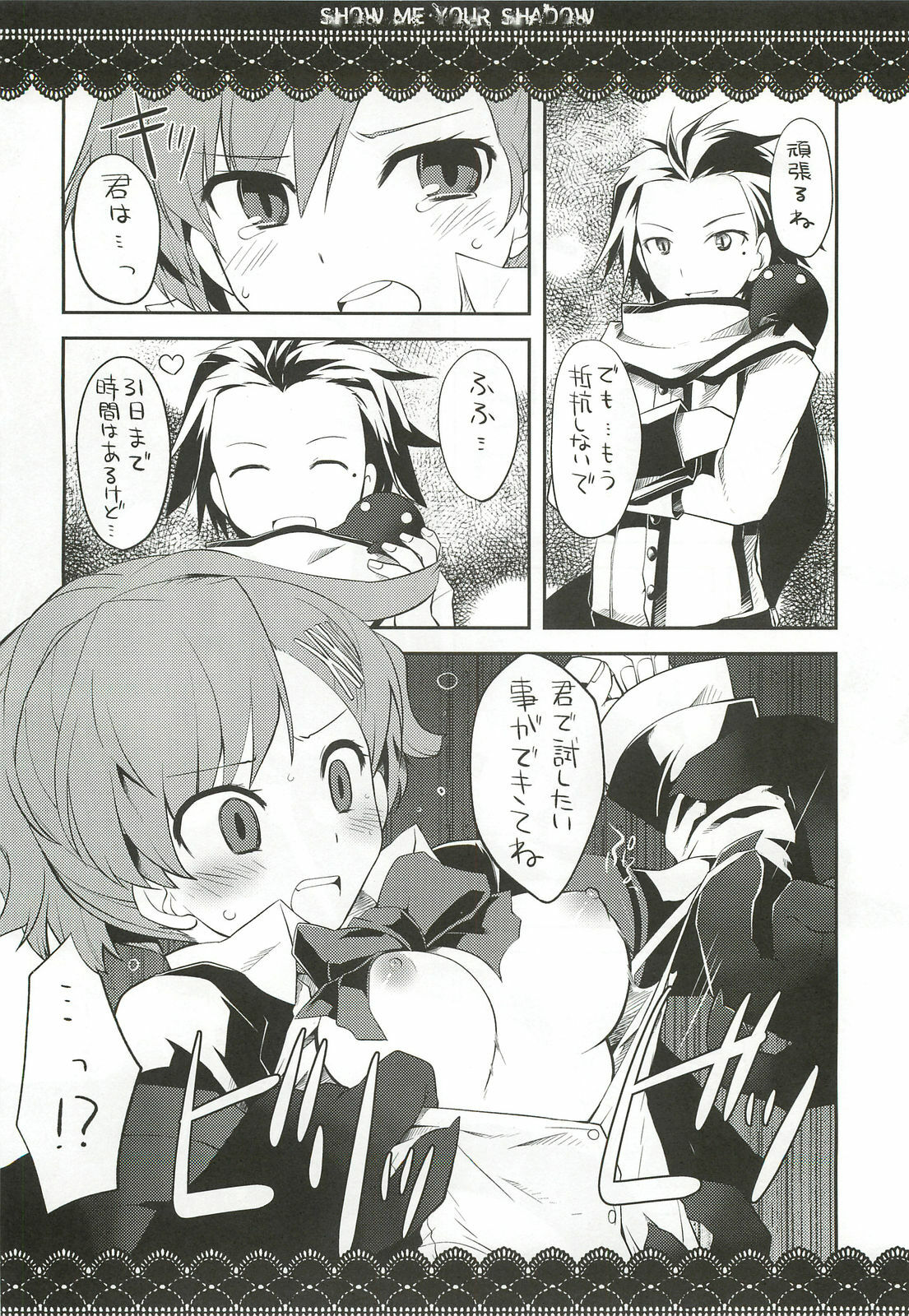 (C77) [GALVAS (Kamiyoshi)] Show me your shadow (PERSONA 3) page 9 full