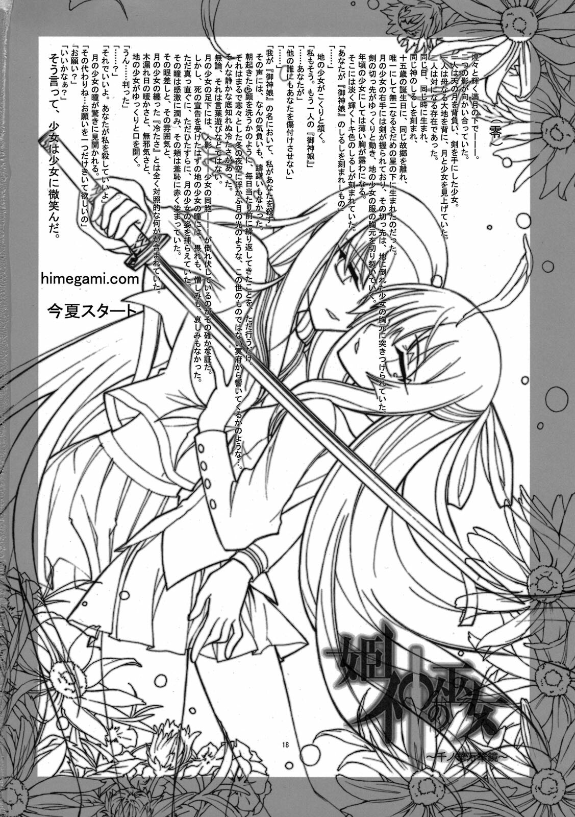 (C76) [Project Harakiri (Kaishaku)] The Dawn of Eas (Fresh Precure!) page 18 full