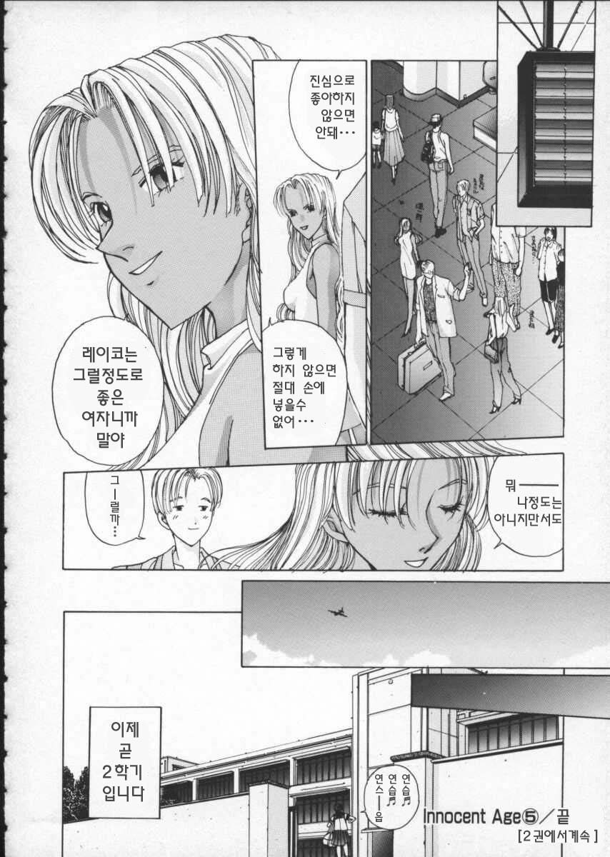 [Harazaki Takuma] Innocent Age 1 [Korean] [희망자님] page 139 full