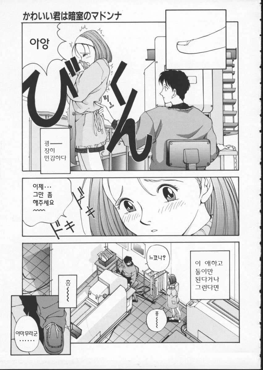 [Harazaki Takuma] Innocent Age 1 [Korean] [희망자님] page 142 full