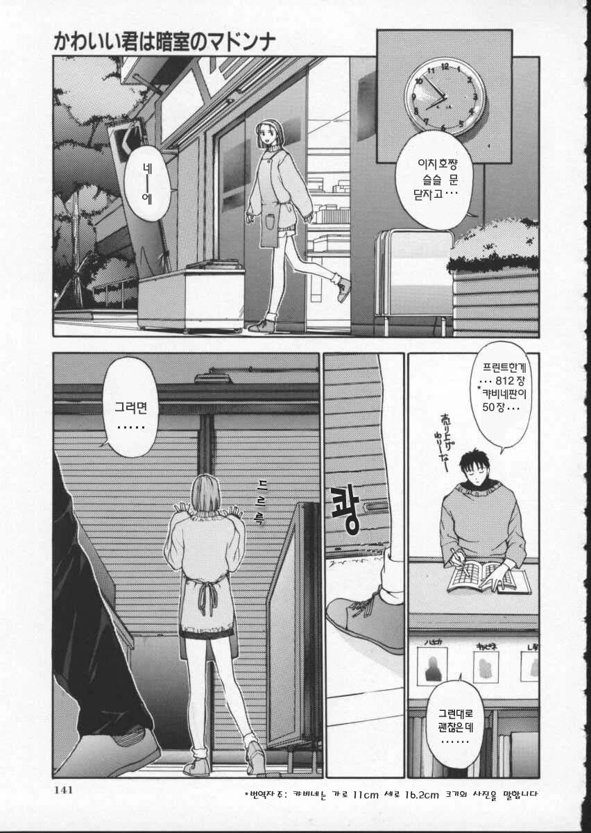 [Harazaki Takuma] Innocent Age 1 [Korean] [희망자님] page 144 full