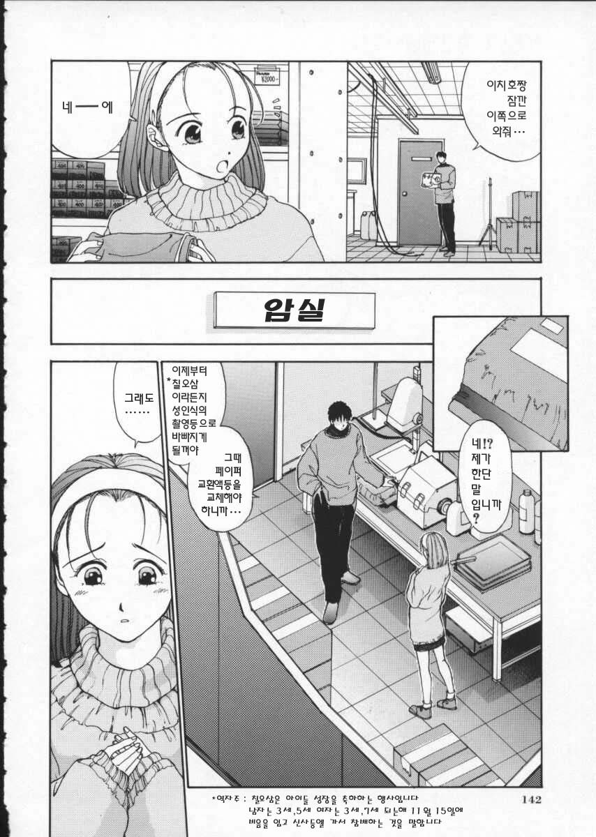 [Harazaki Takuma] Innocent Age 1 [Korean] [희망자님] page 145 full