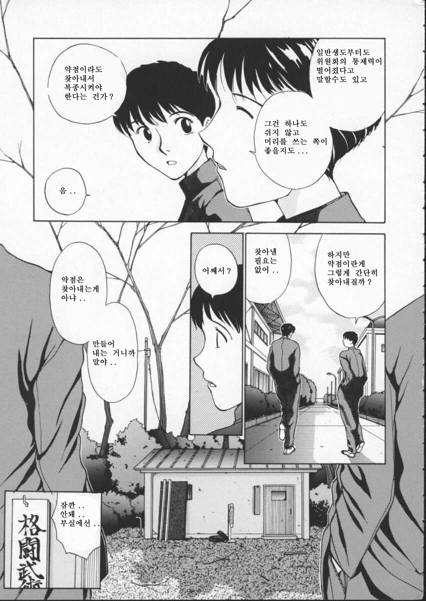[Harazaki Takuma] Innocent Age 1 [Korean] [희망자님] page 21 full