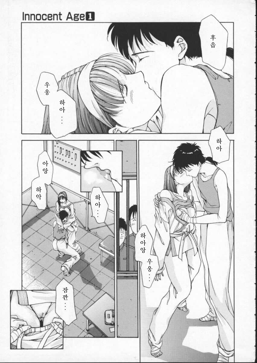 [Harazaki Takuma] Innocent Age 1 [Korean] [희망자님] page 23 full