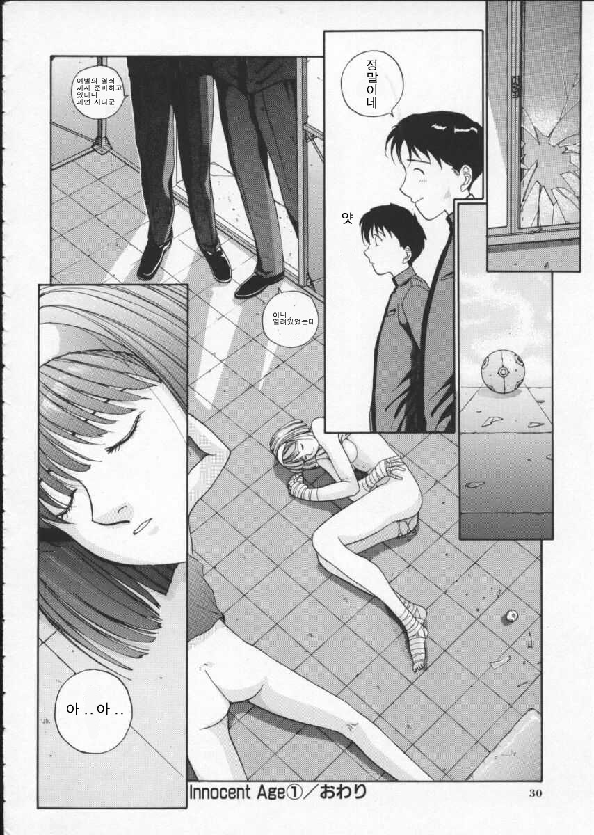 [Harazaki Takuma] Innocent Age 1 [Korean] [희망자님] page 34 full