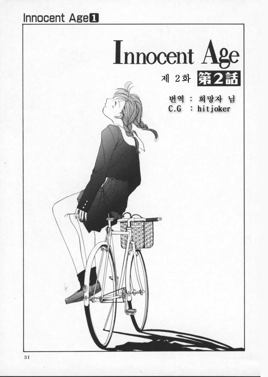 [Harazaki Takuma] Innocent Age 1 [Korean] [희망자님] page 35 full