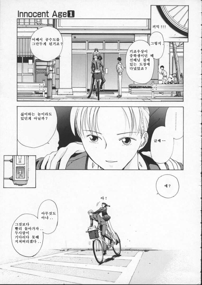 [Harazaki Takuma] Innocent Age 1 [Korean] [희망자님] page 37 full