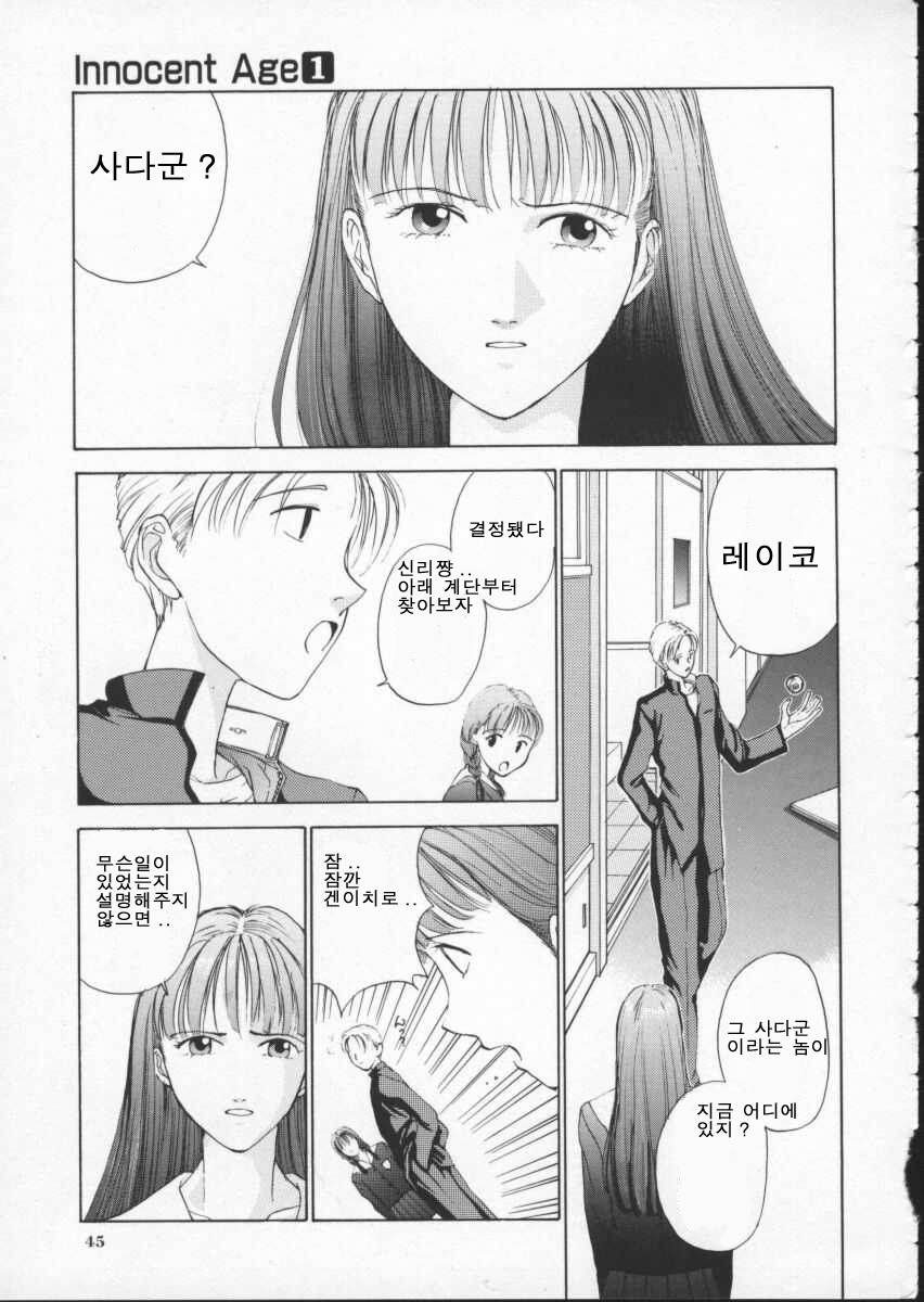 [Harazaki Takuma] Innocent Age 1 [Korean] [희망자님] page 49 full