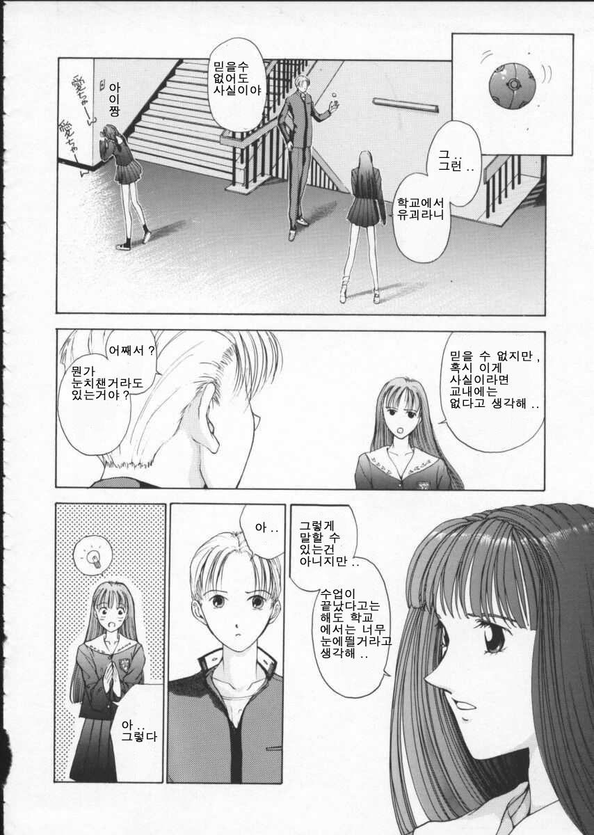 [Harazaki Takuma] Innocent Age 1 [Korean] [희망자님] page 50 full