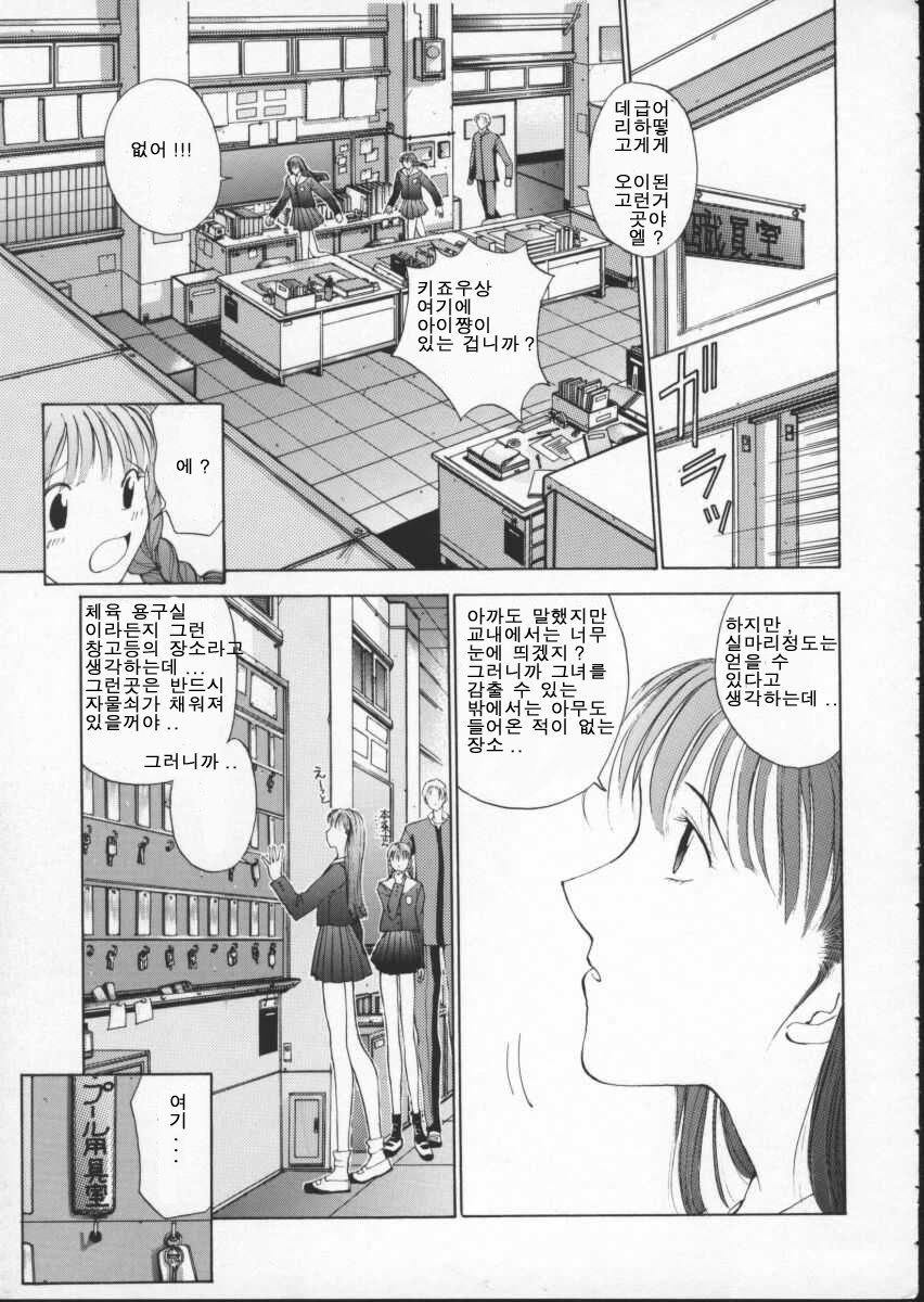 [Harazaki Takuma] Innocent Age 1 [Korean] [희망자님] page 51 full