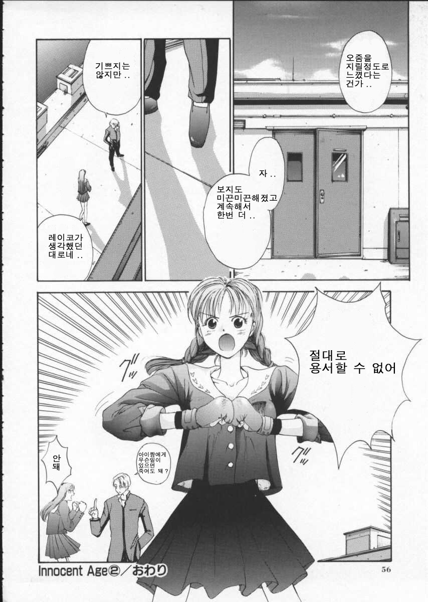 [Harazaki Takuma] Innocent Age 1 [Korean] [희망자님] page 60 full