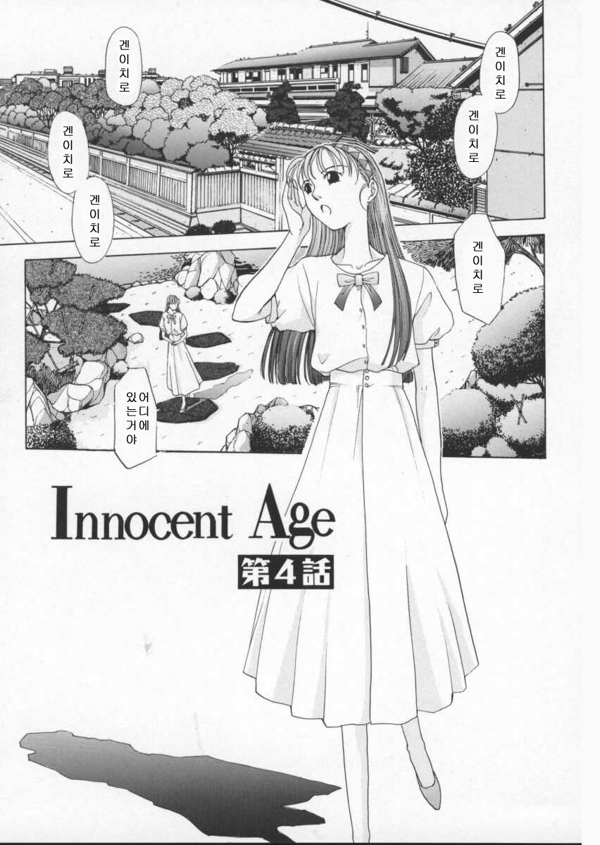 [Harazaki Takuma] Innocent Age 1 [Korean] [희망자님] page 84 full