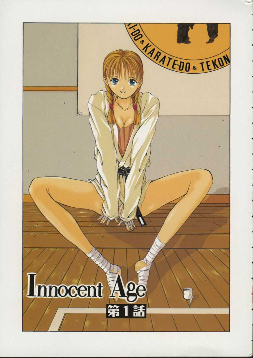 [Harazaki Takuma] Innocent Age 1 [Korean] [희망자님] page 9 full