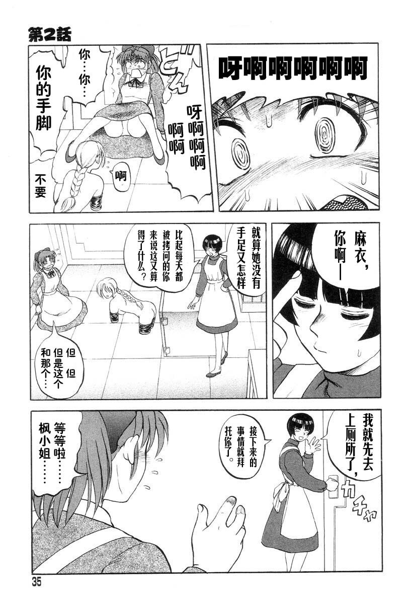 [Uziga Waita] Mai-chan no Nichijou Ch. 2 [Chinese] page 2 full