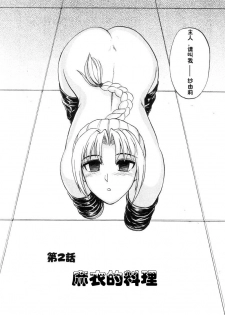 [Uziga Waita] Mai-chan no Nichijou Ch. 2 [Chinese] - page 1