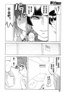 [Uziga Waita] Mai-chan no Nichijou Ch. 2 [Chinese] - page 3