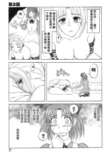 [Uziga Waita] Mai-chan no Nichijou Ch. 2 [Chinese] - page 4