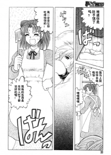 [Uziga Waita] Mai-chan no Nichijou Ch. 2 [Chinese] - page 5
