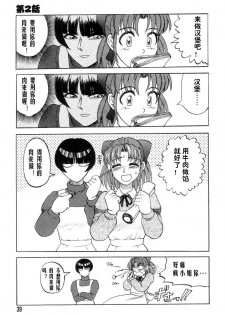 [Uziga Waita] Mai-chan no Nichijou Ch. 2 [Chinese] - page 6