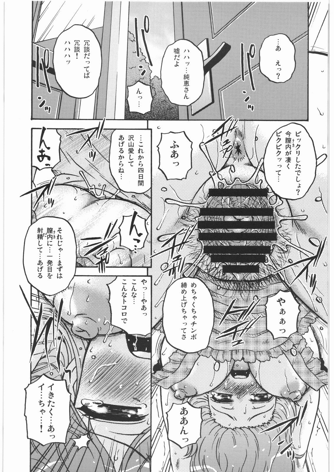 (C76) [Mashimin Koubou (Mashi Miyuki)] Kesseki no Sukima page 14 full